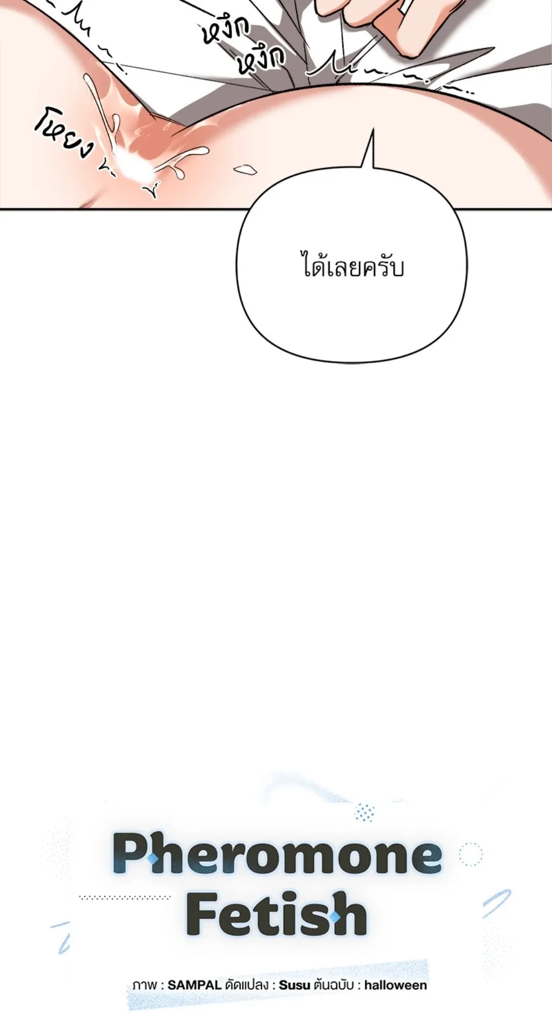 Pheromone Fetish ตอนที่ 1806