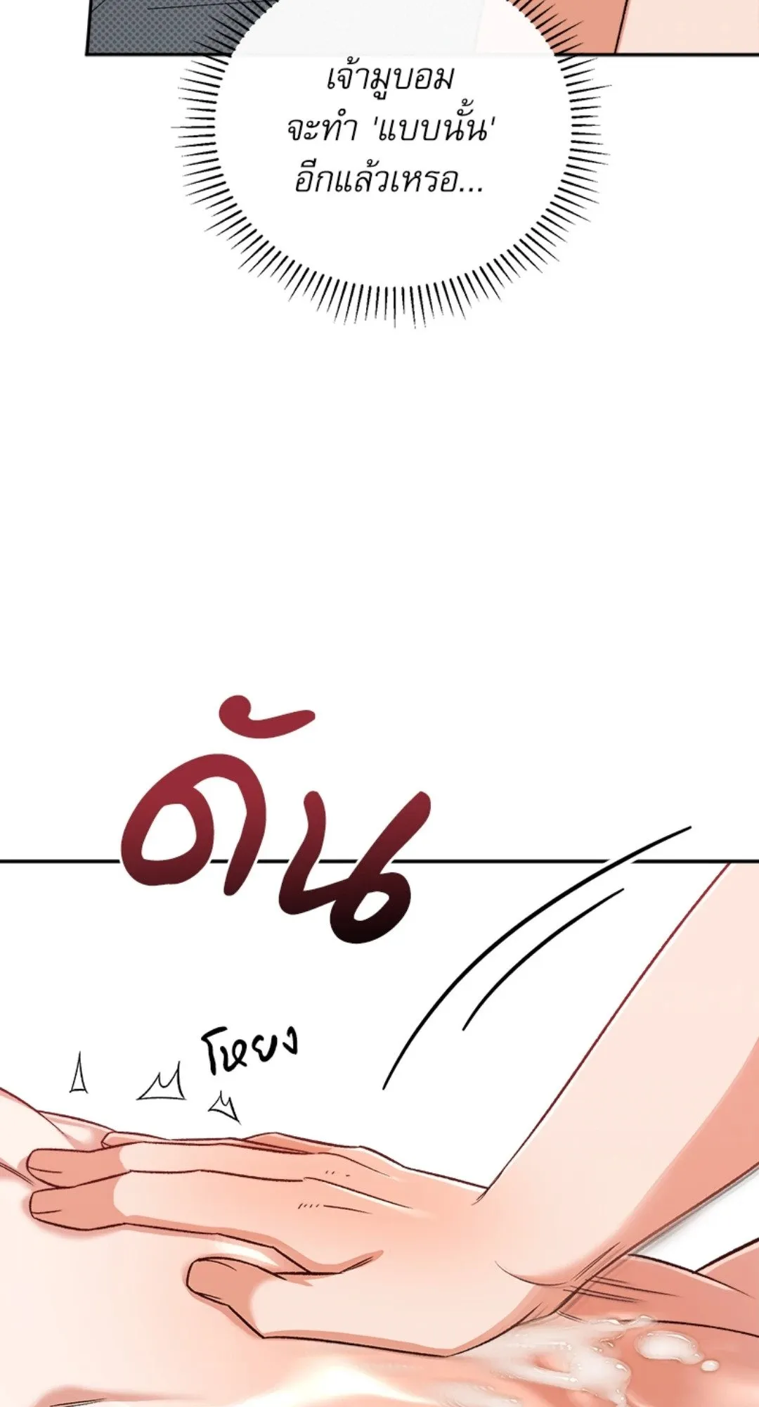 Pheromone Fetish ตอนที่ 1843