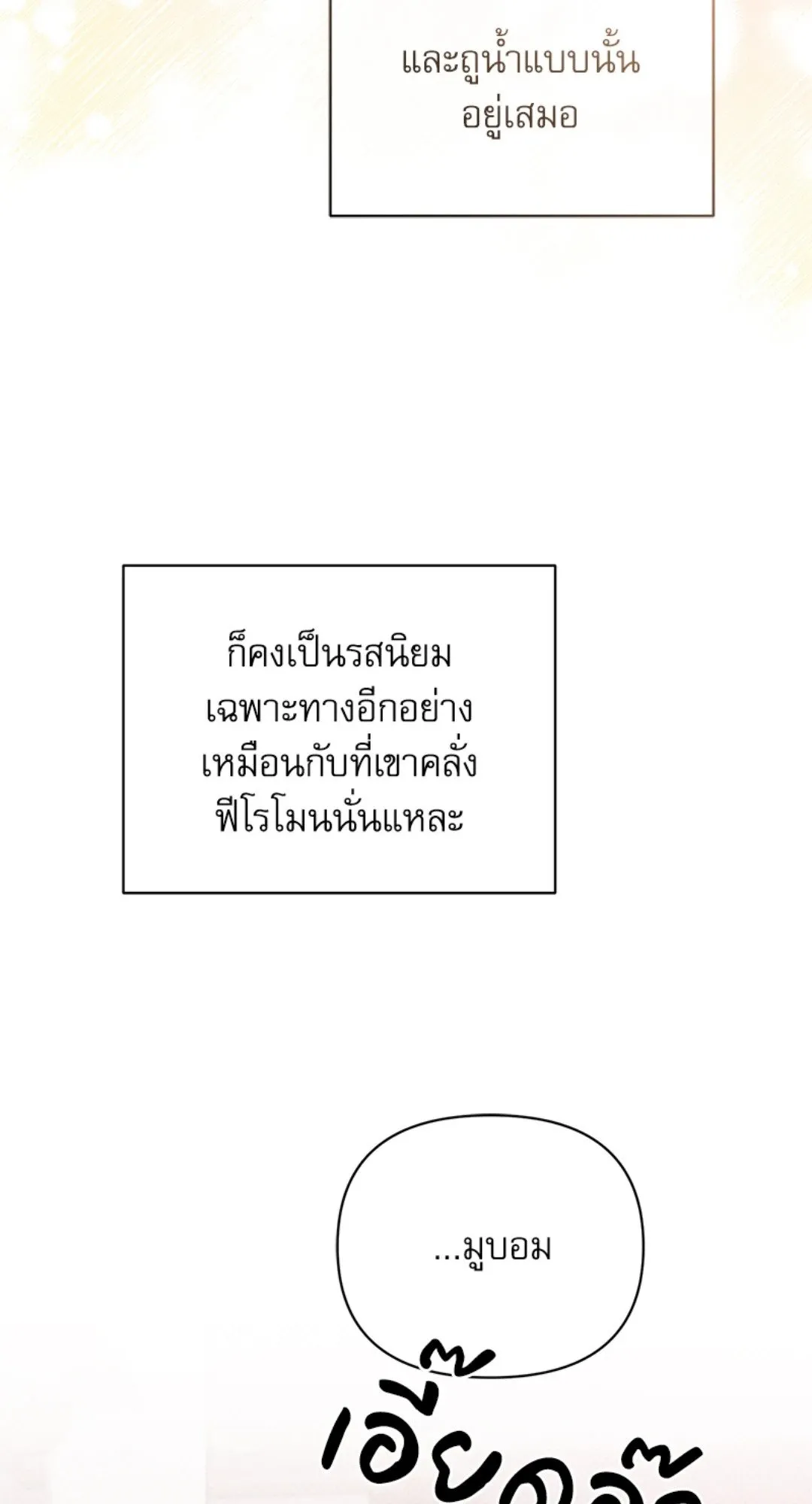 Pheromone Fetish ตอนที่ 1845