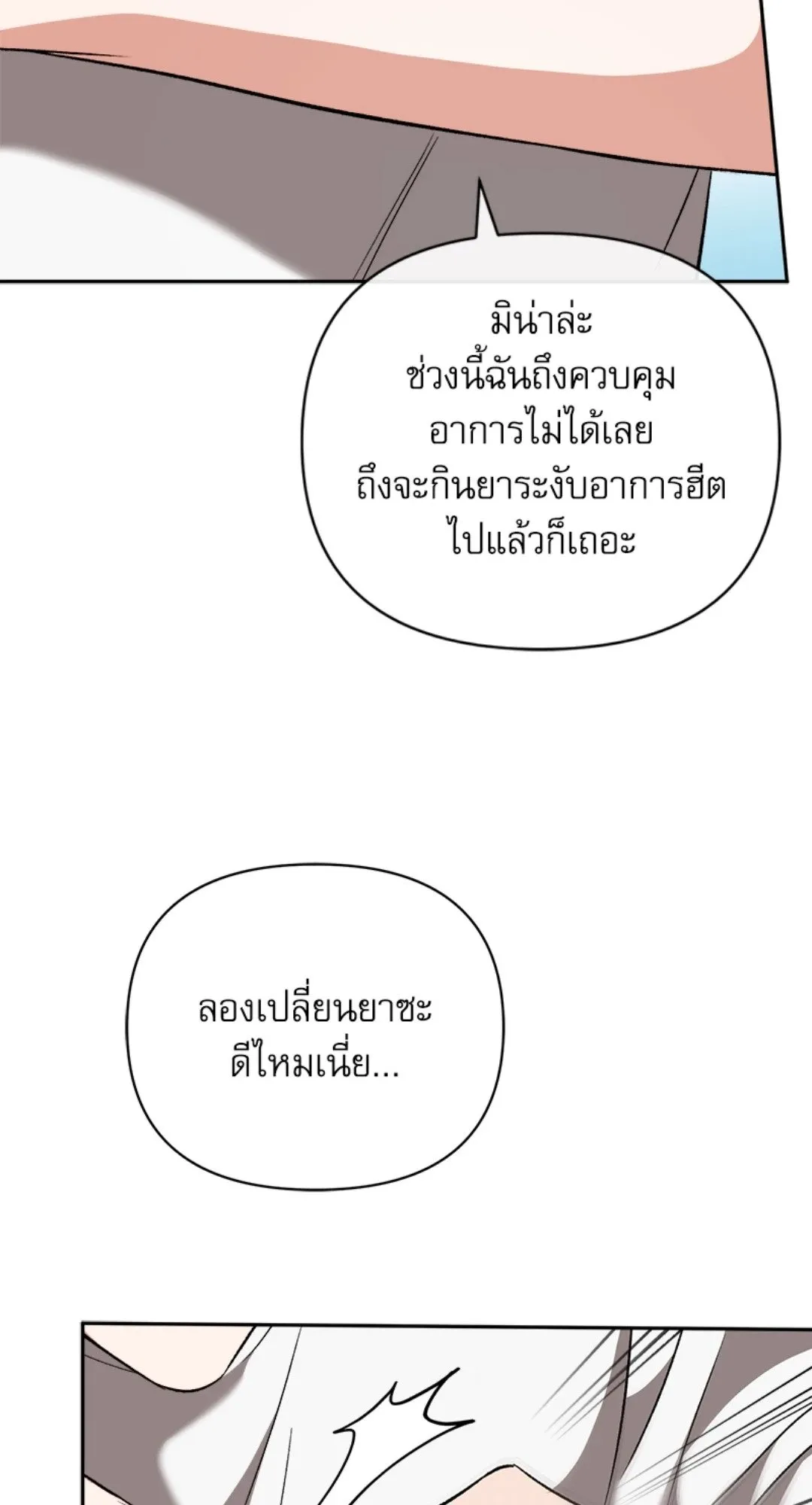 Pheromone Fetish ตอนที่ 1874