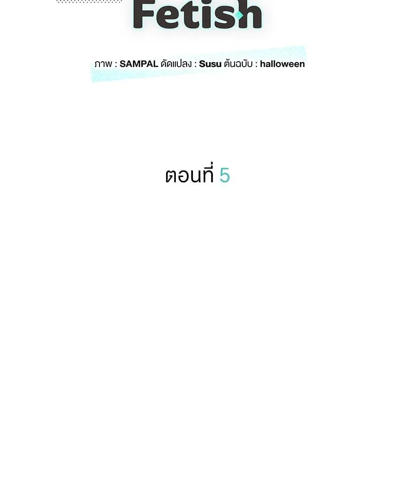 Pheromone Fetish ตอนที่ 533