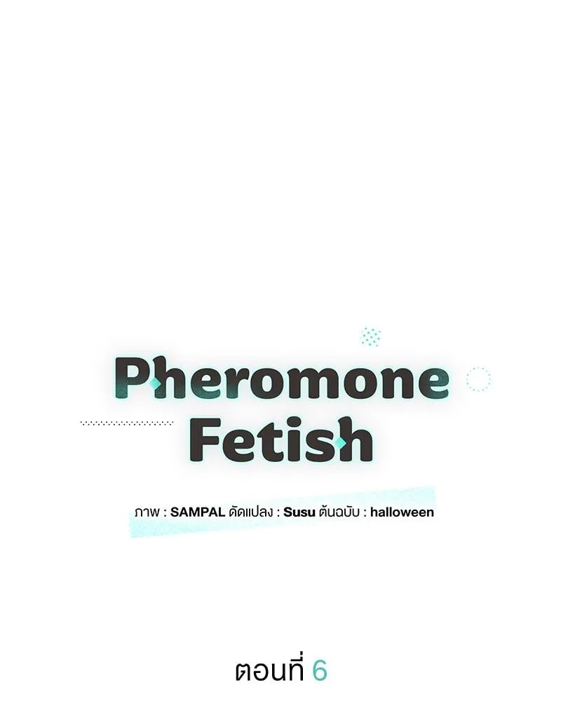 Pheromone Fetish ตอนที่ 6030