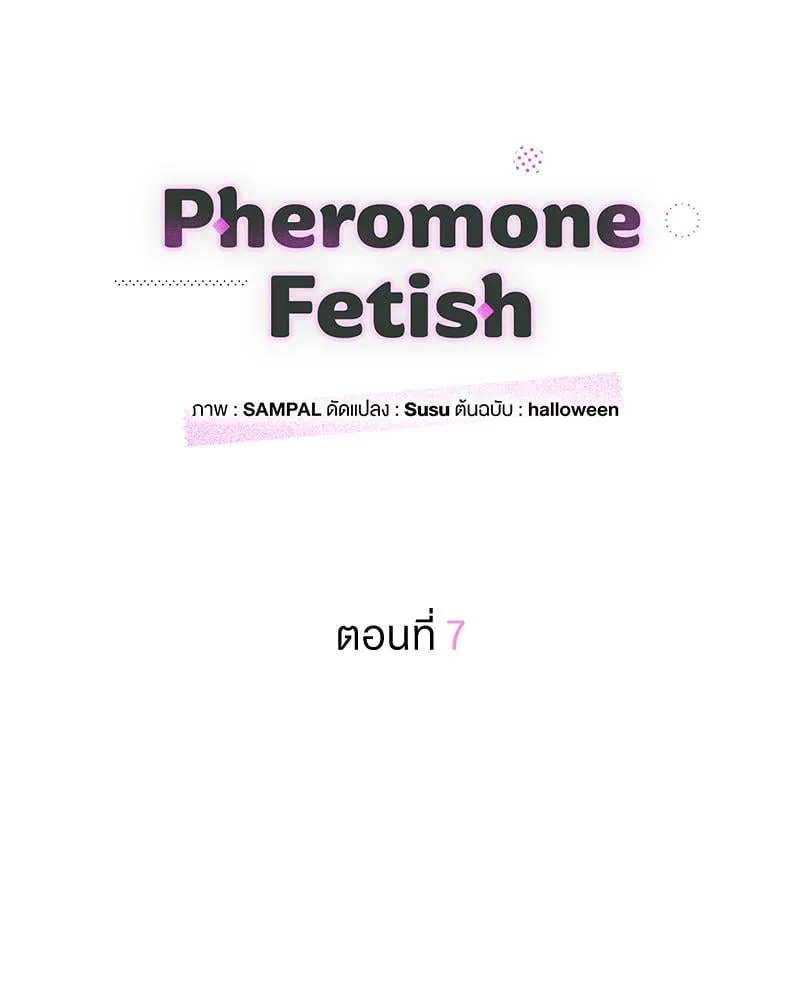 Pheromone Fetish ตอนที่ 7006 Pheromone Fetish ตอนที่ 7006