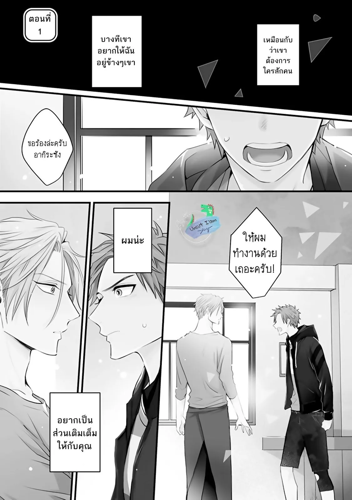 Soushite Boku wa Koi ตอนที่ 102 Soushite Boku wa Koi ตอนที่ 102