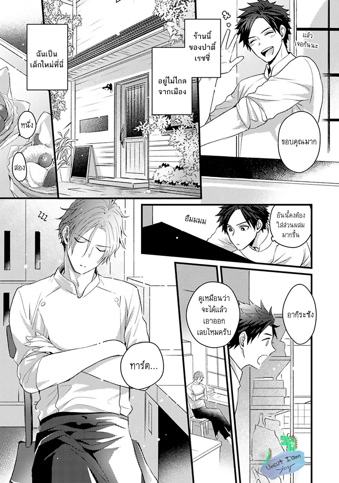 Soushite Boku wa Koi ตอนที่ 105 Soushite Boku wa Koi ตอนที่ 105