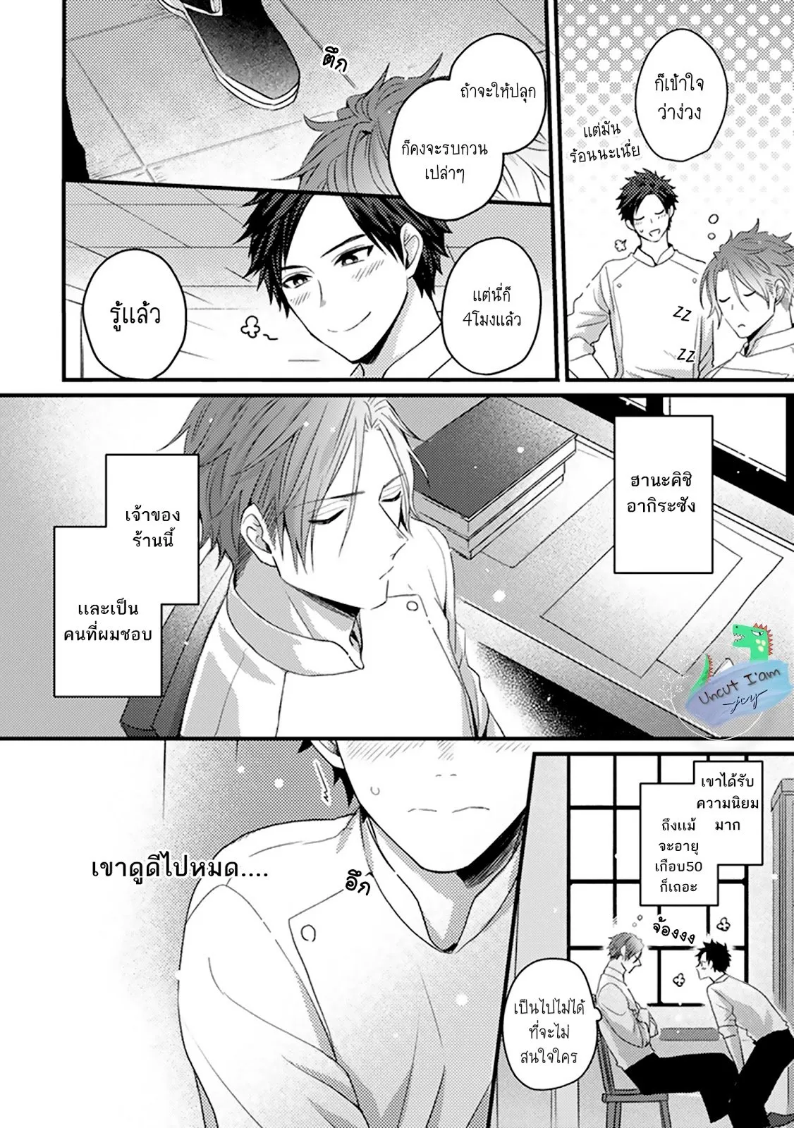 Soushite Boku wa Koi ตอนที่ 106 Soushite Boku wa Koi ตอนที่ 106