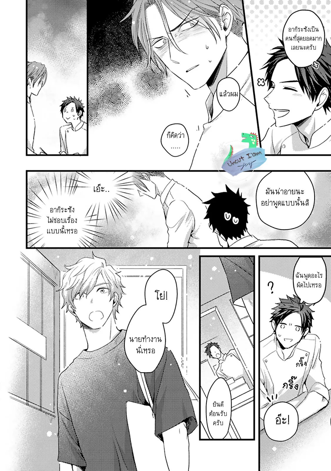 Soushite Boku wa Koi ตอนที่ 112 Soushite Boku wa Koi ตอนที่ 112