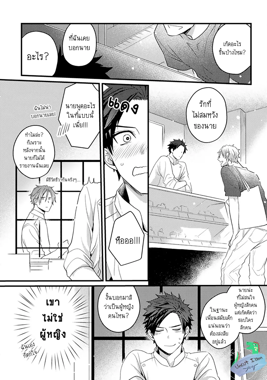 Soushite Boku wa Koi ตอนที่ 114 Soushite Boku wa Koi ตอนที่ 114