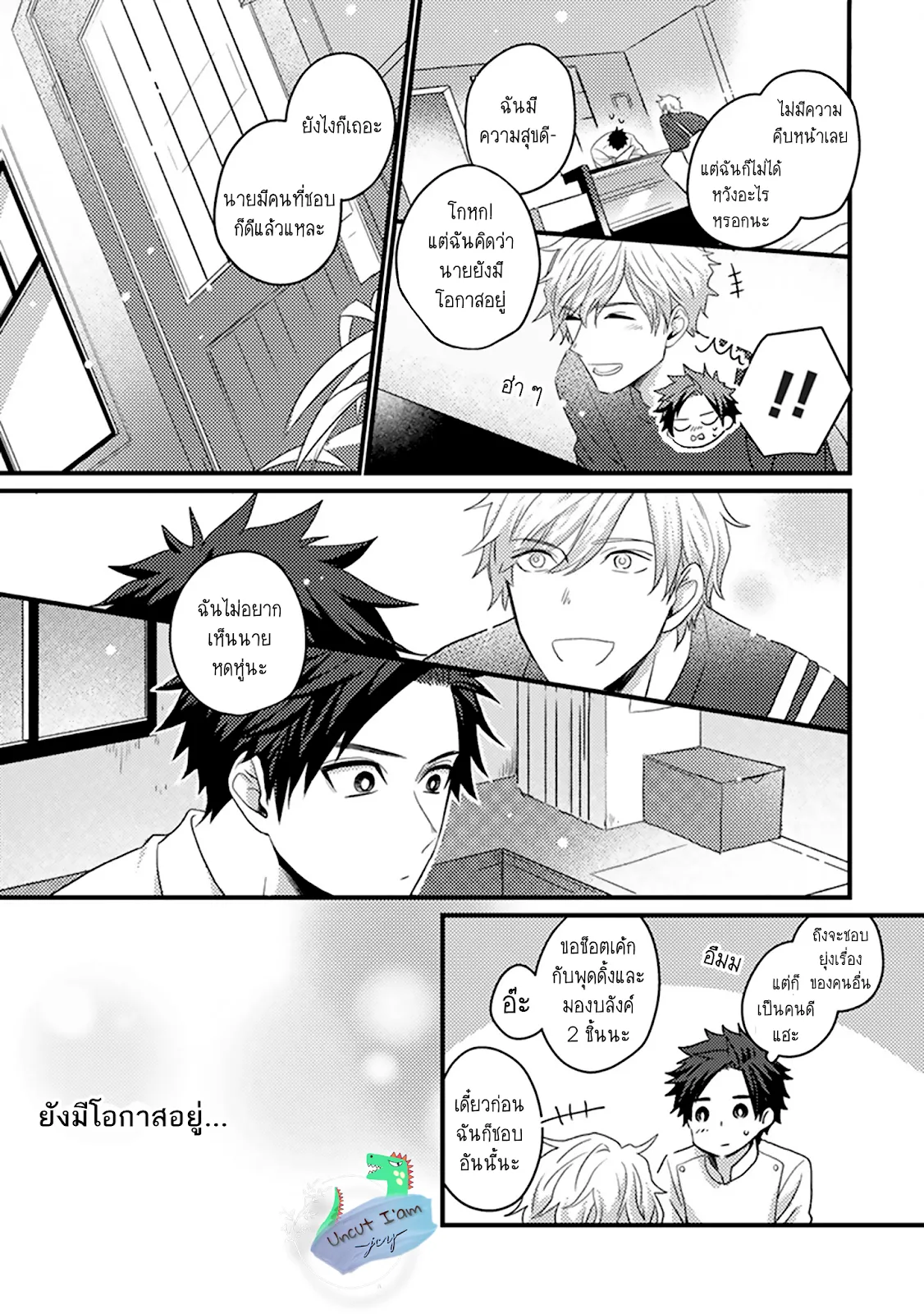 Soushite Boku wa Koi ตอนที่ 115 Soushite Boku wa Koi ตอนที่ 115