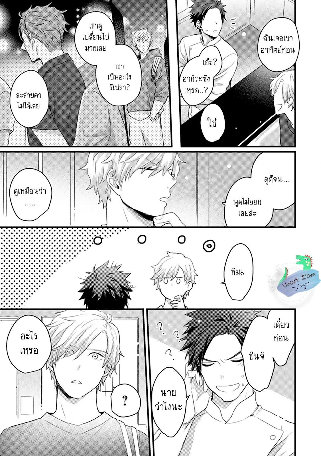 Soushite Boku wa Koi ตอนที่ 117 Soushite Boku wa Koi ตอนที่ 117