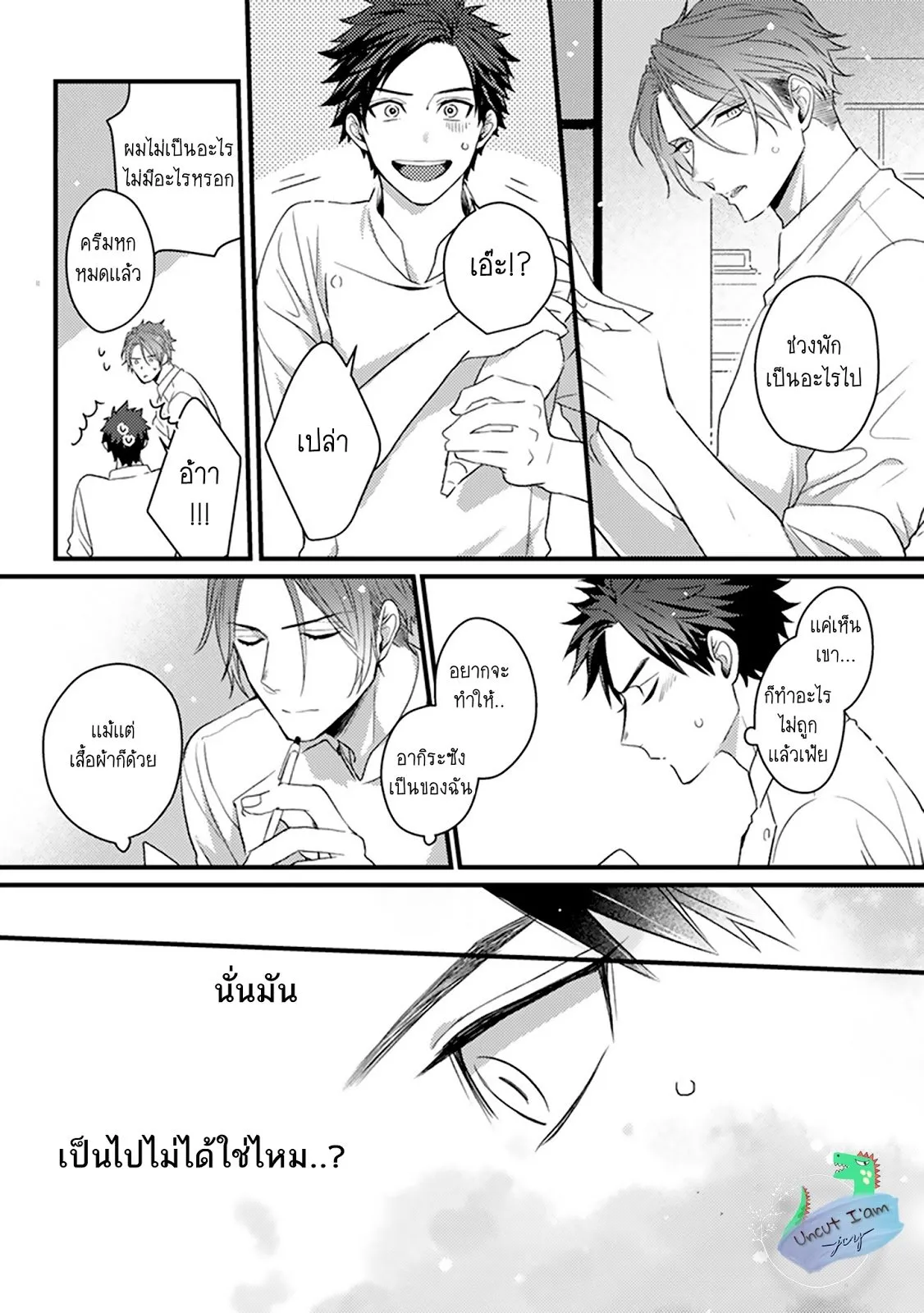 Soushite Boku wa Koi ตอนที่ 119 Soushite Boku wa Koi ตอนที่ 119