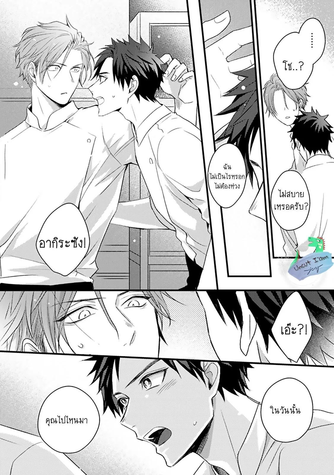 Soushite Boku wa Koi ตอนที่ 120 Soushite Boku wa Koi ตอนที่ 120