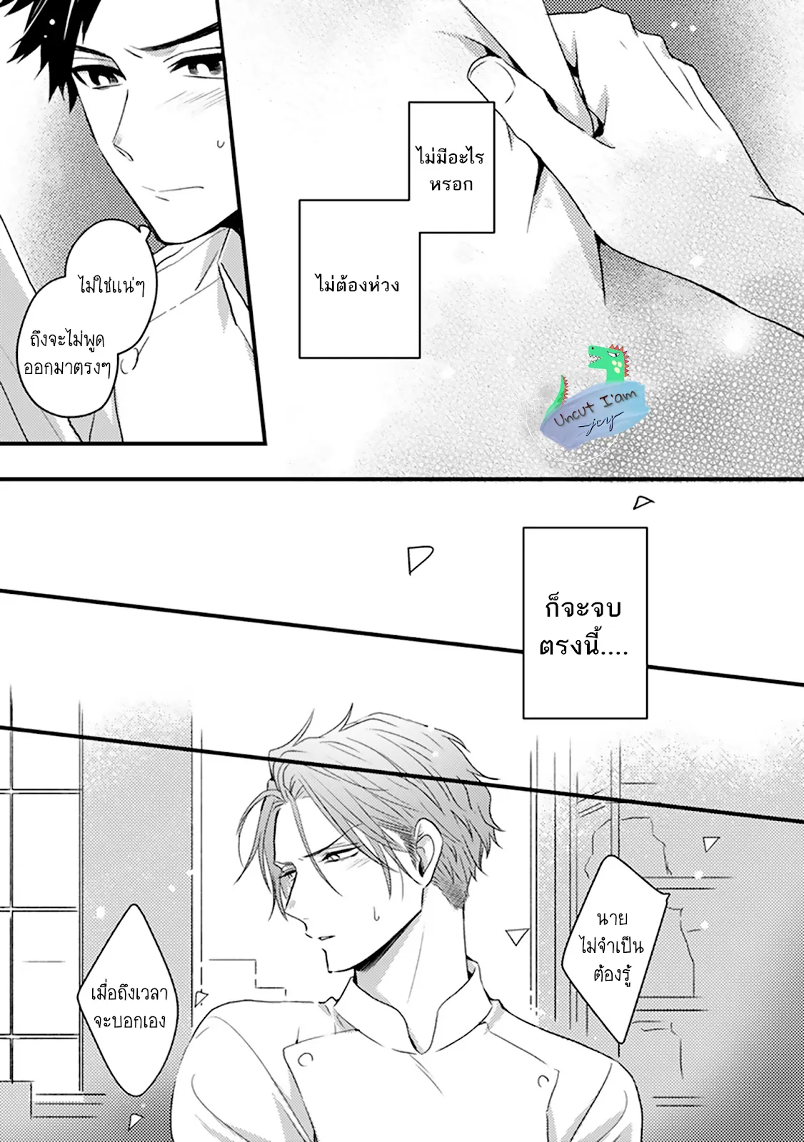 Soushite Boku wa Koi ตอนที่ 121 Soushite Boku wa Koi ตอนที่ 121