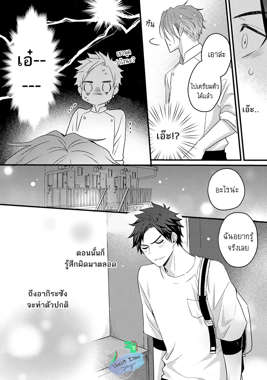 Soushite Boku wa Koi ตอนที่ 122 Soushite Boku wa Koi ตอนที่ 122