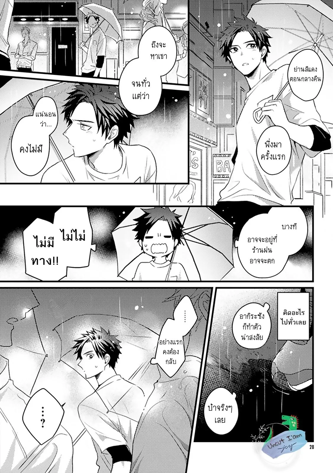 Soushite Boku wa Koi ตอนที่ 126 Soushite Boku wa Koi ตอนที่ 126