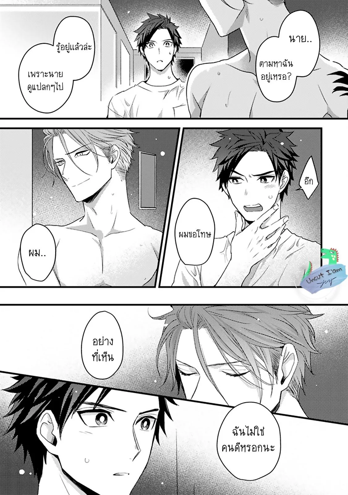 Soushite Boku wa Koi ตอนที่ 133 Soushite Boku wa Koi ตอนที่ 133