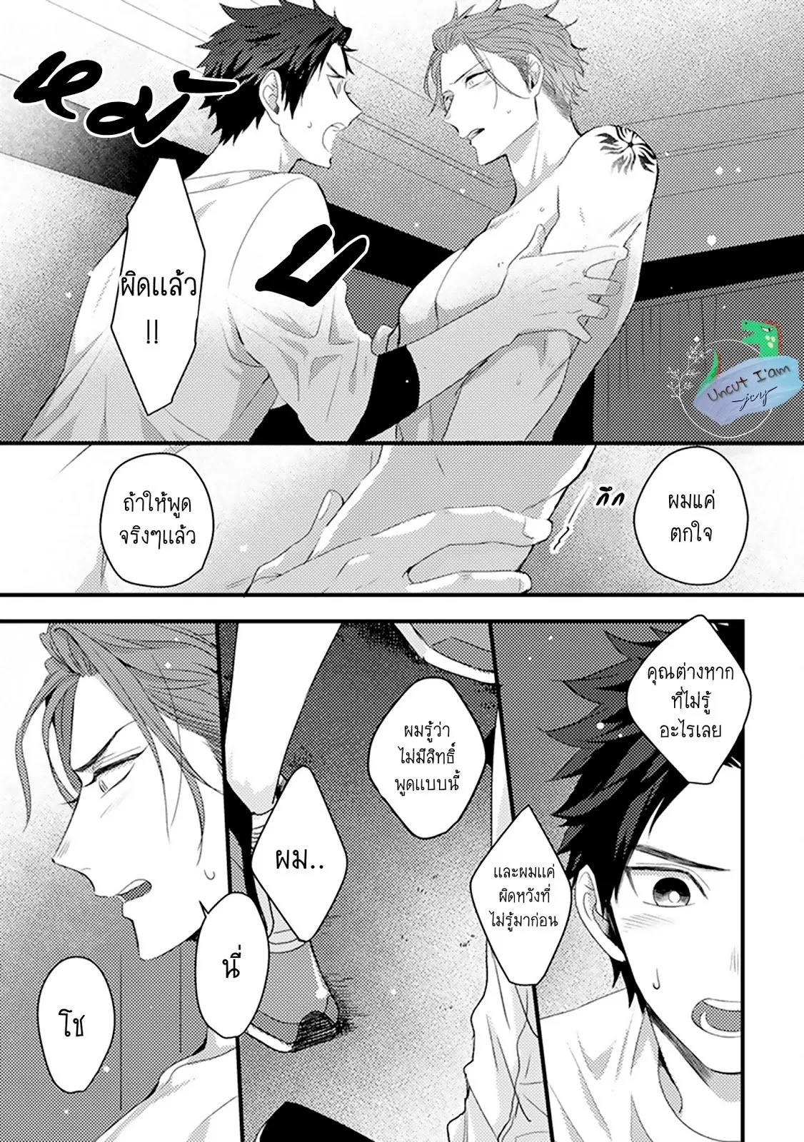 Soushite Boku wa Koi ตอนที่ 135 Soushite Boku wa Koi ตอนที่ 135