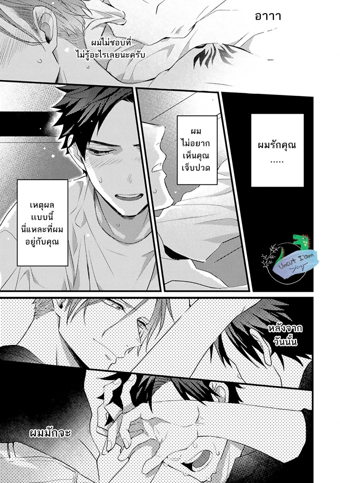 Soushite Boku wa Koi ตอนที่ 138 Soushite Boku wa Koi ตอนที่ 138