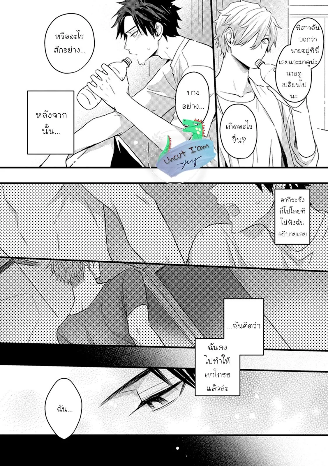 Soushite Boku wa Koi ตอนที่ 205