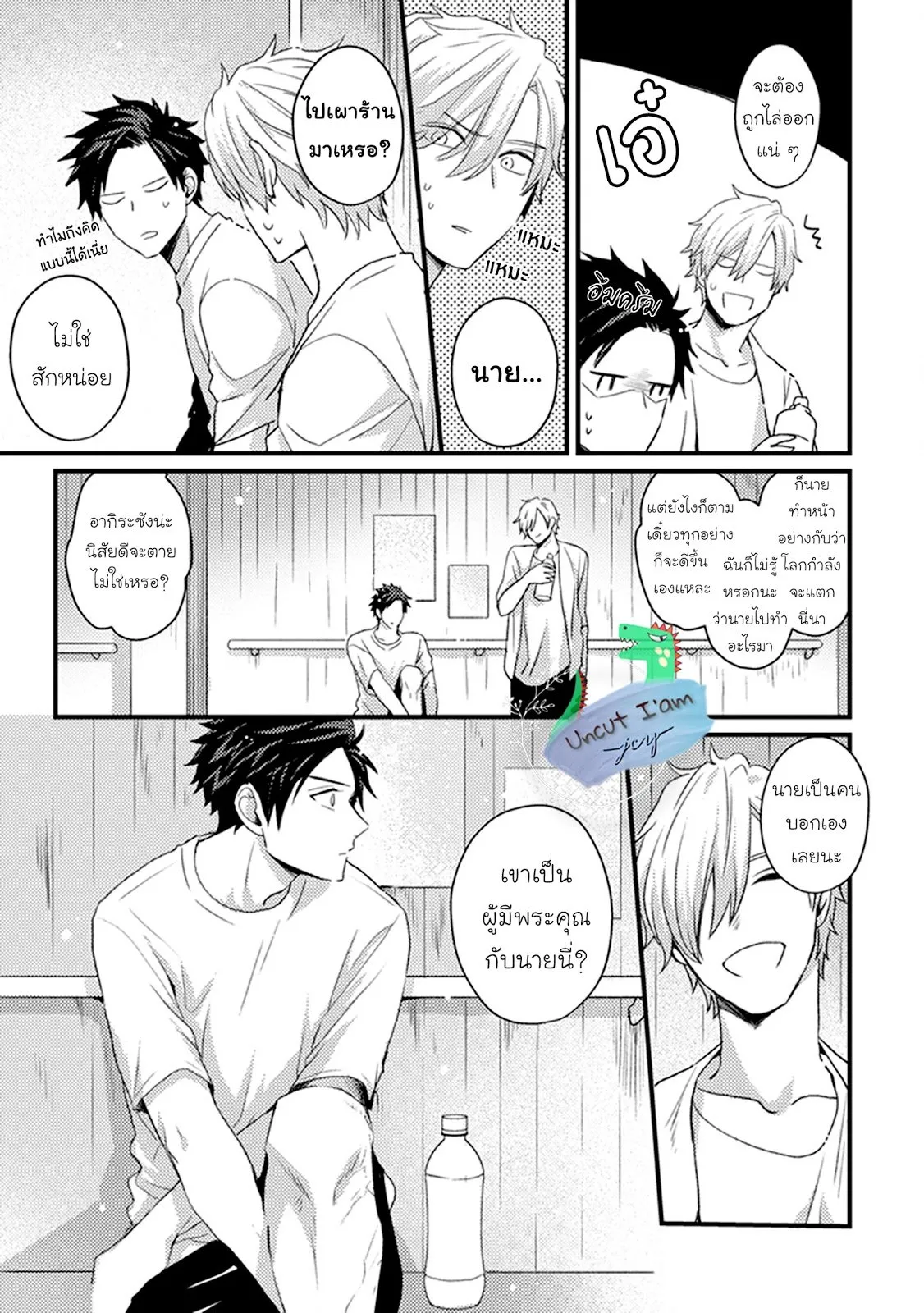 Soushite Boku wa Koi ตอนที่ 206