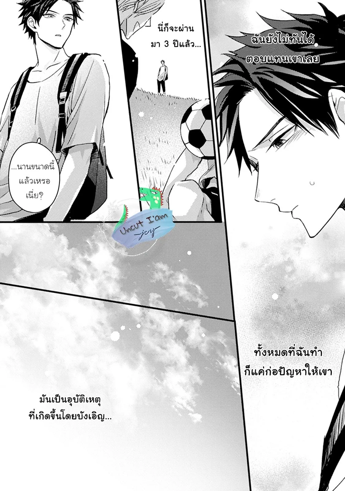 Soushite Boku wa Koi ตอนที่ 208