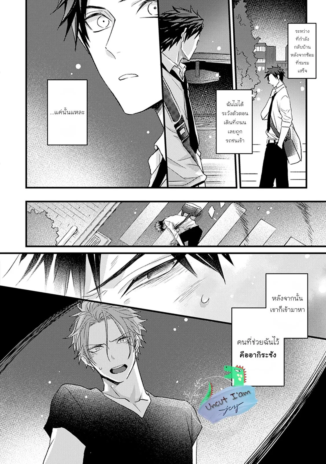 Soushite Boku wa Koi ตอนที่ 209