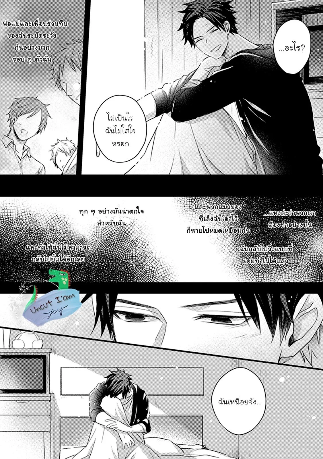 Soushite Boku wa Koi ตอนที่ 211