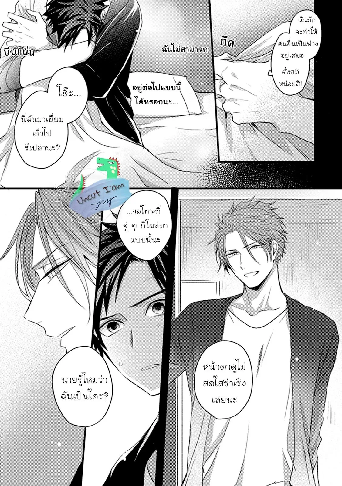 Soushite Boku wa Koi ตอนที่ 212