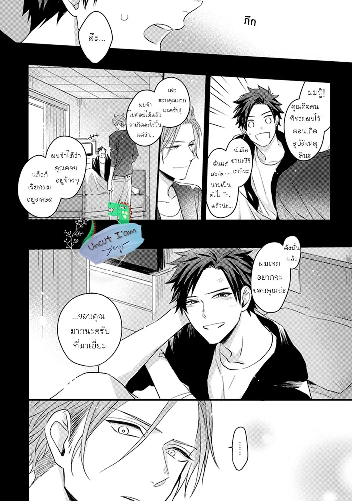 Soushite Boku wa Koi ตอนที่ 213