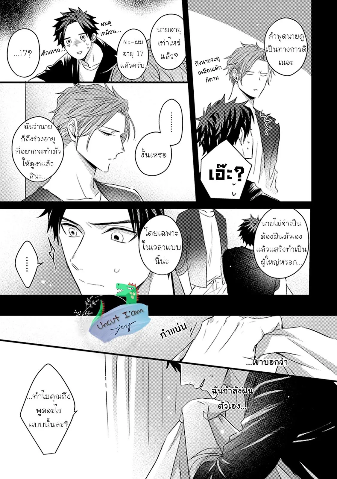 Soushite Boku wa Koi ตอนที่ 214