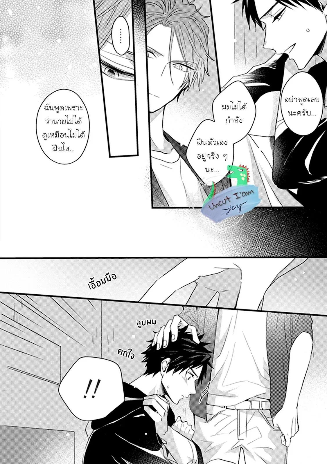 Soushite Boku wa Koi ตอนที่ 215