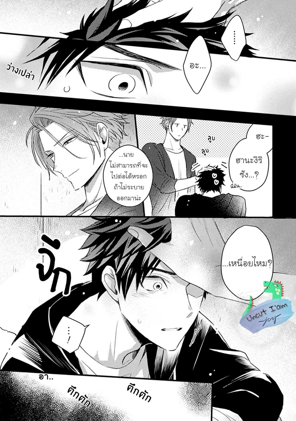 Soushite Boku wa Koi ตอนที่ 216