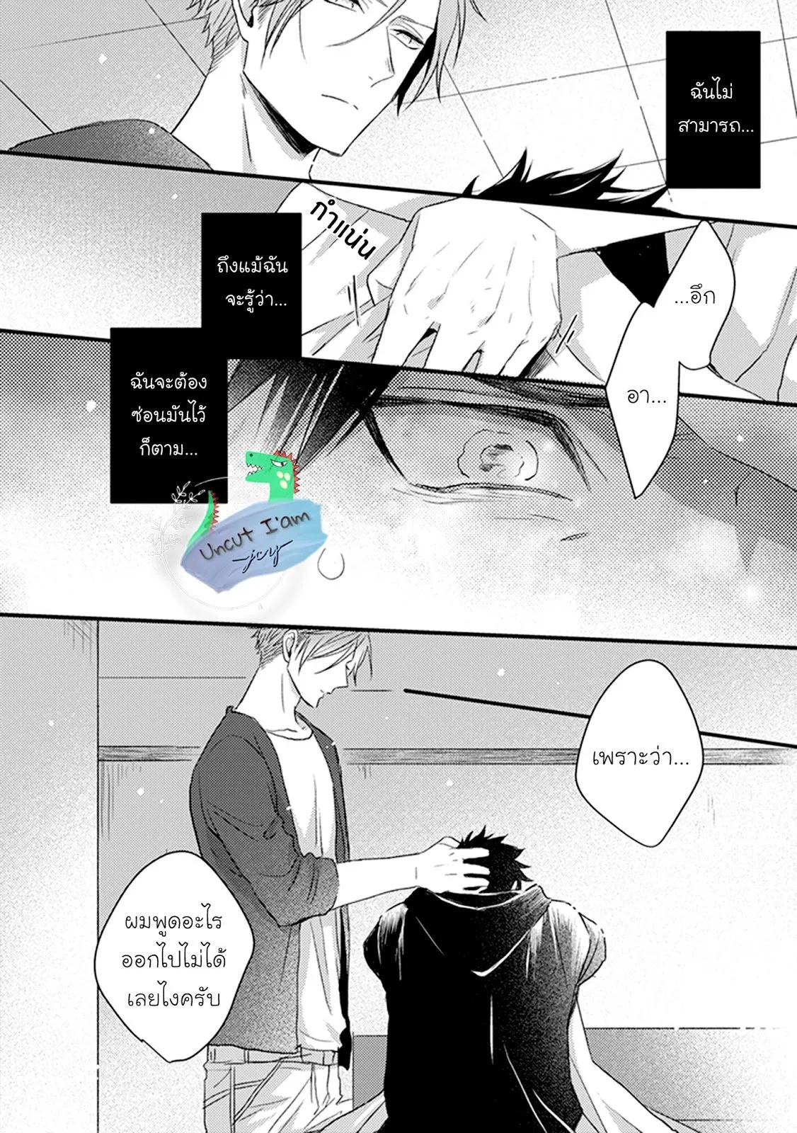 Soushite Boku wa Koi ตอนที่ 217