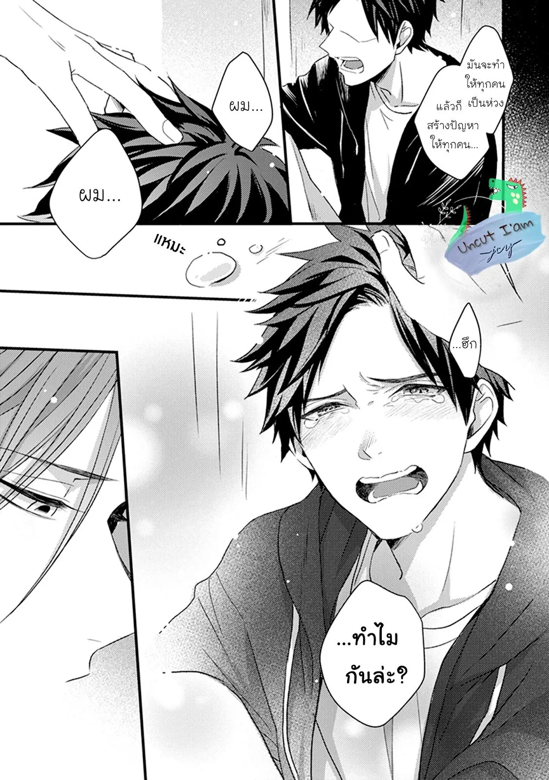 Soushite Boku wa Koi ตอนที่ 218