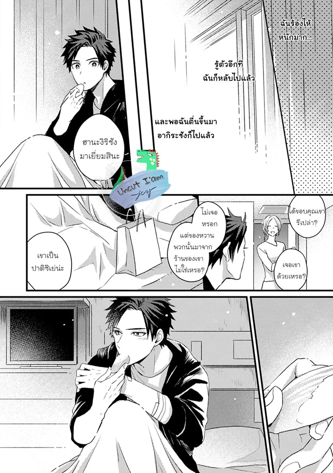 Soushite Boku wa Koi ตอนที่ 219