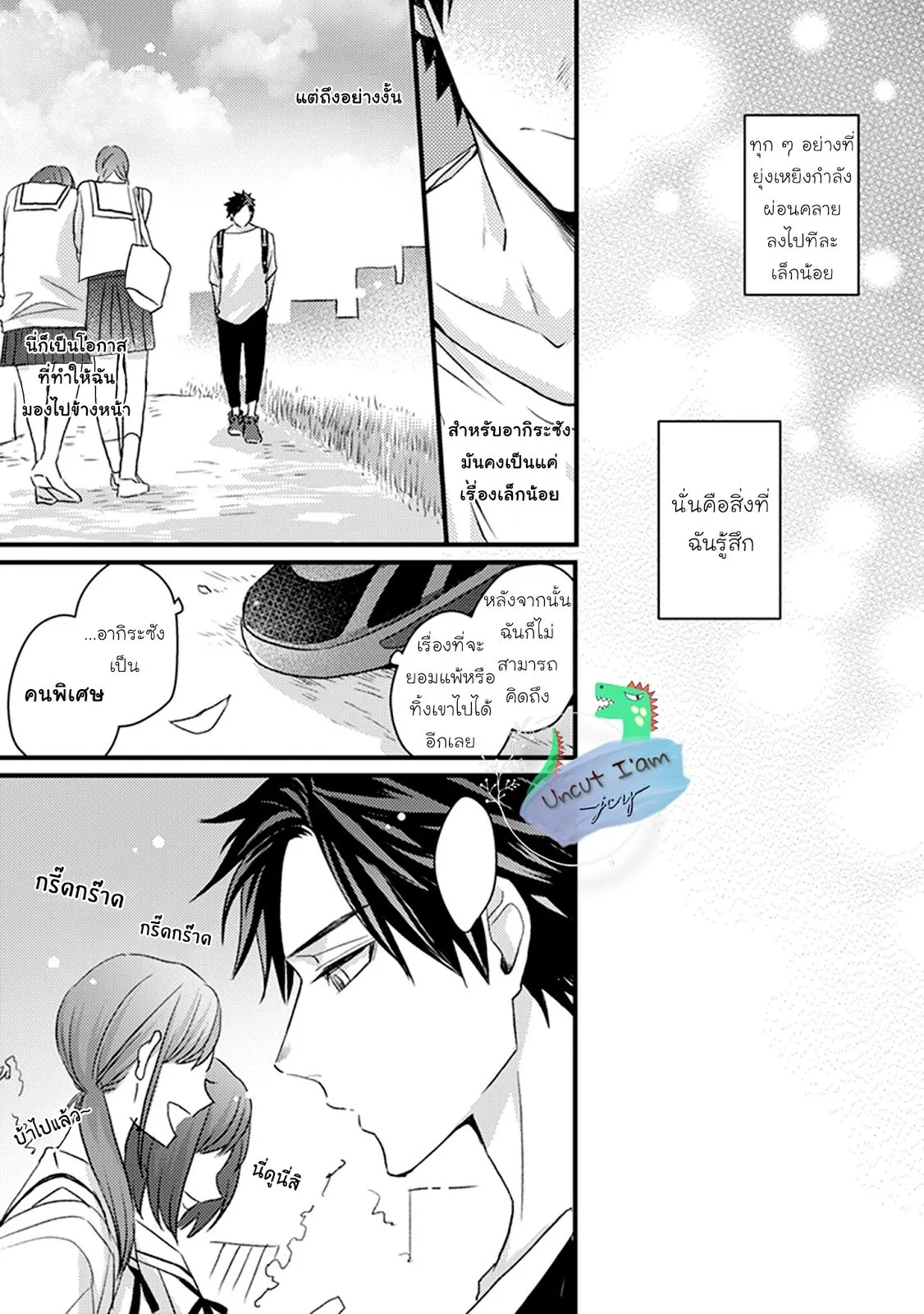 Soushite Boku wa Koi ตอนที่ 220