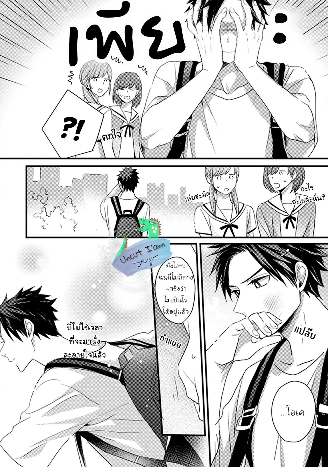 Soushite Boku wa Koi ตอนที่ 221