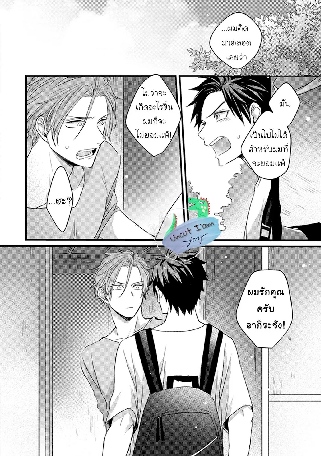 Soushite Boku wa Koi ตอนที่ 223