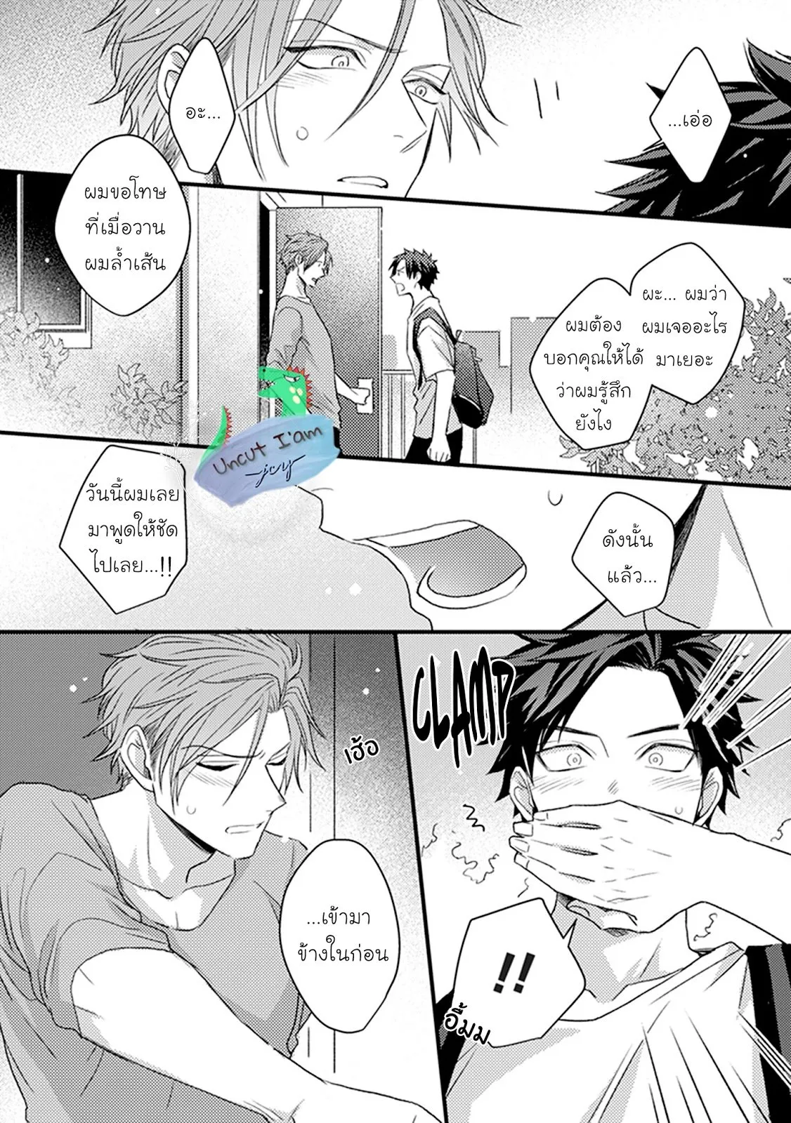 Soushite Boku wa Koi ตอนที่ 224