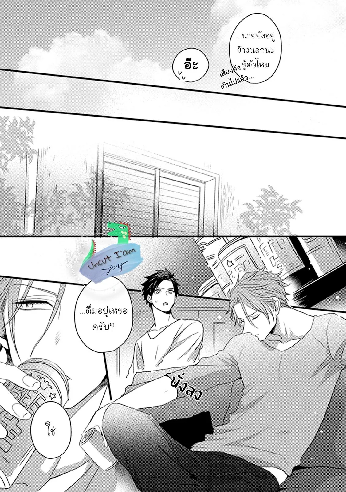 Soushite Boku wa Koi ตอนที่ 225