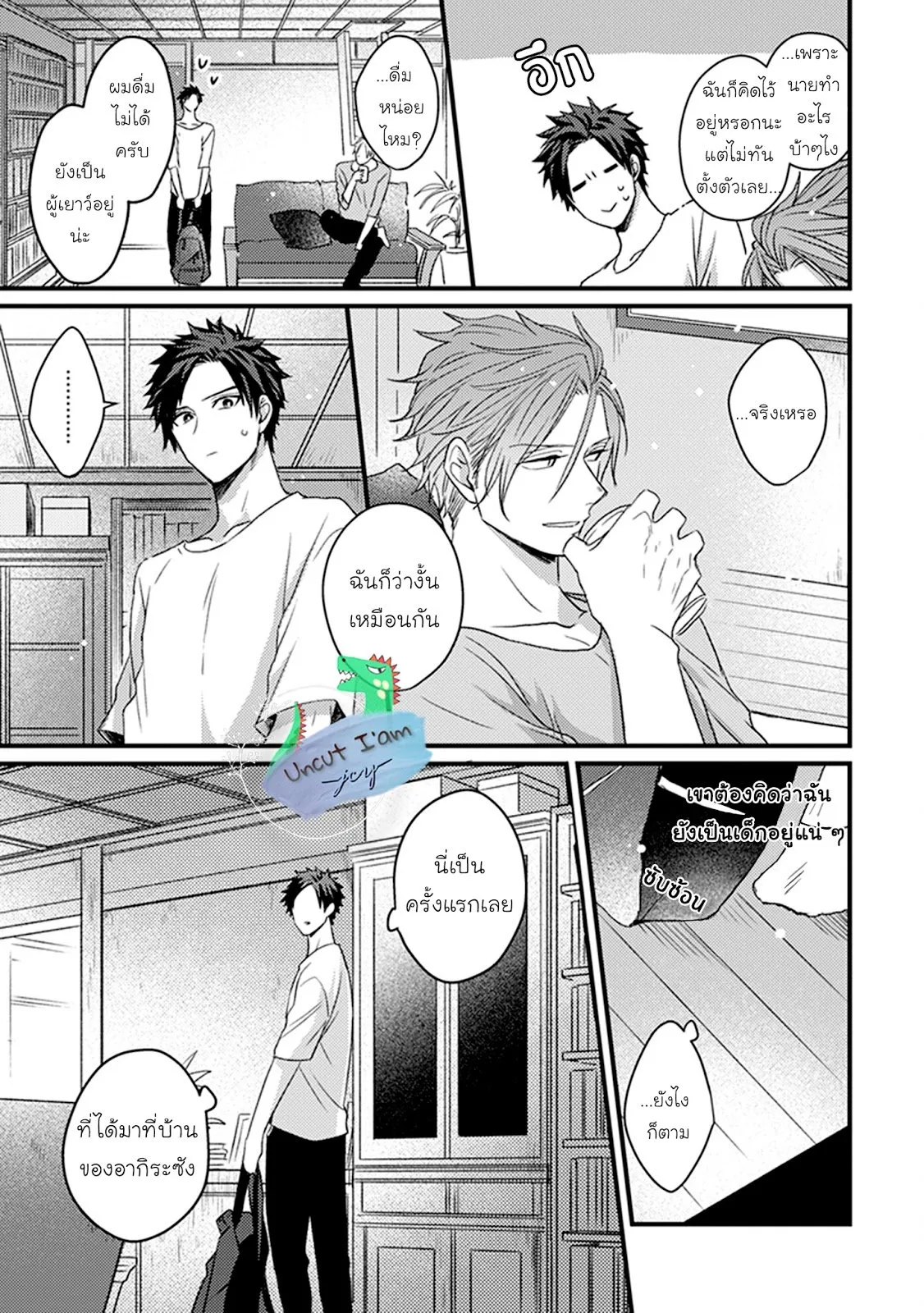 Soushite Boku wa Koi ตอนที่ 226