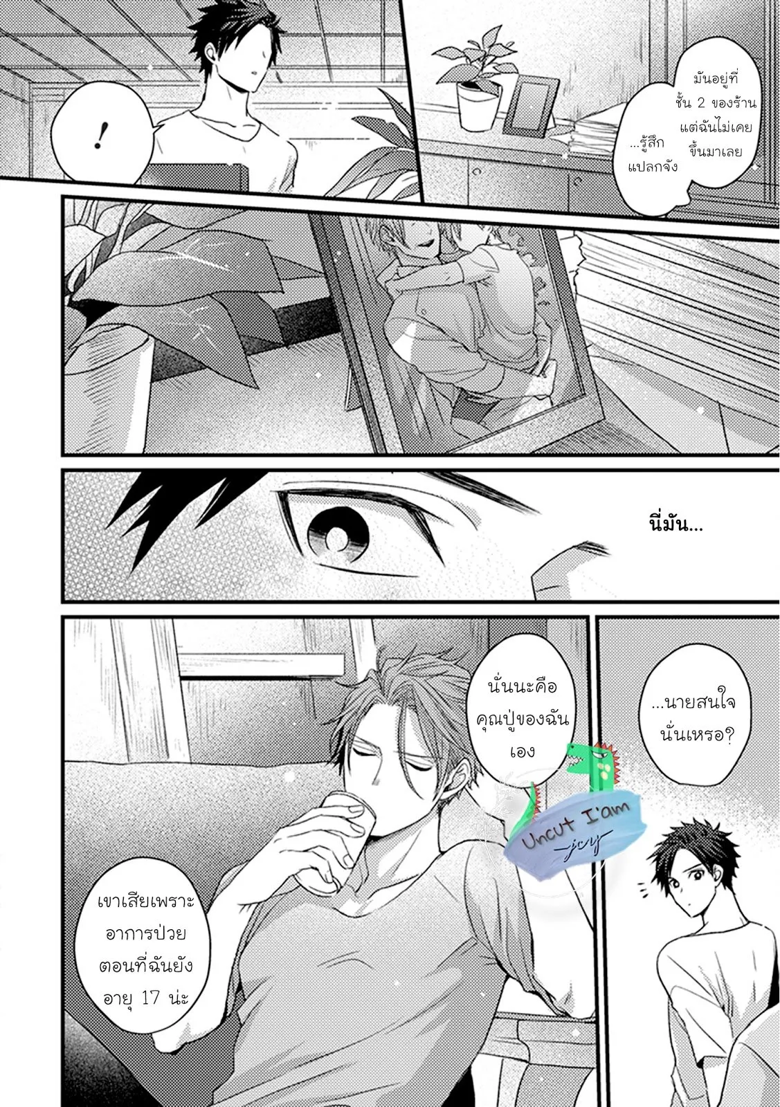 Soushite Boku wa Koi ตอนที่ 227