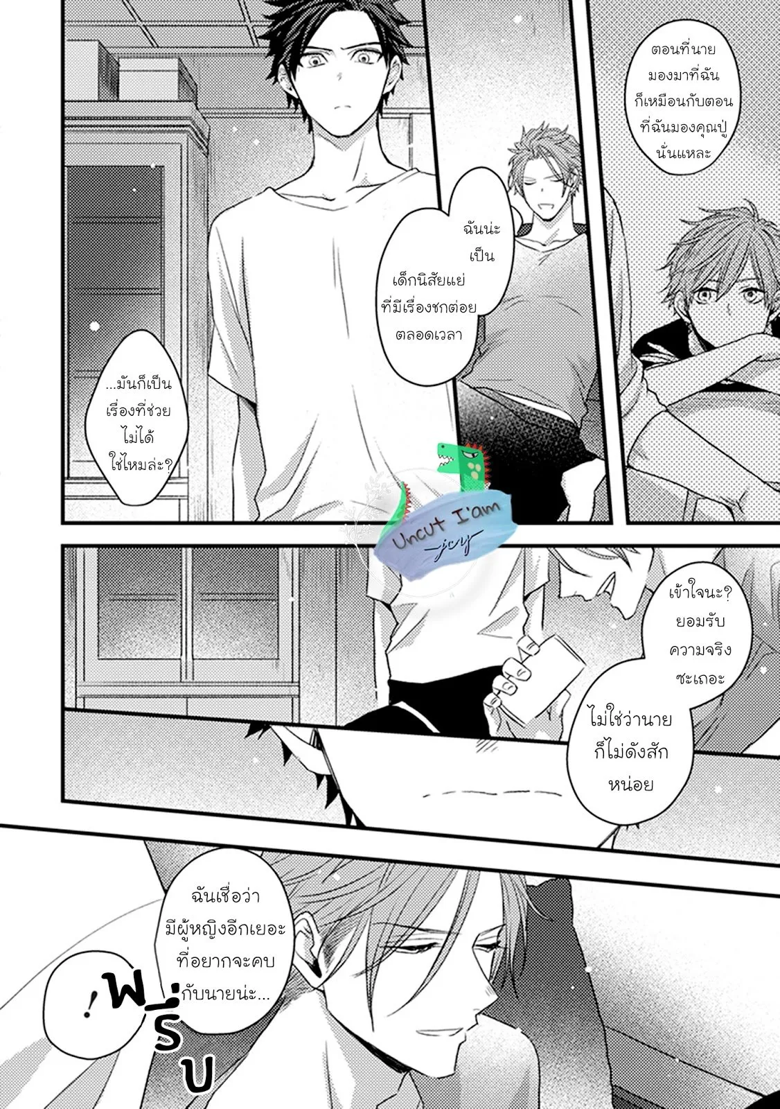 Soushite Boku wa Koi ตอนที่ 229