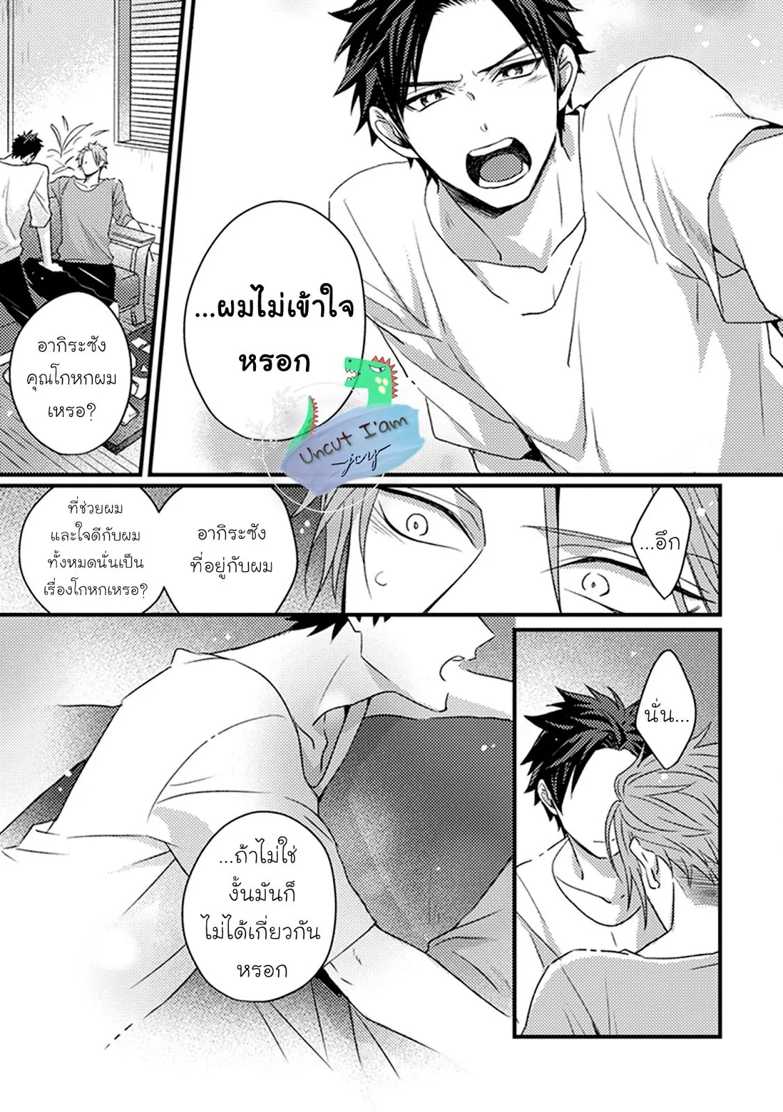 Soushite Boku wa Koi ตอนที่ 230