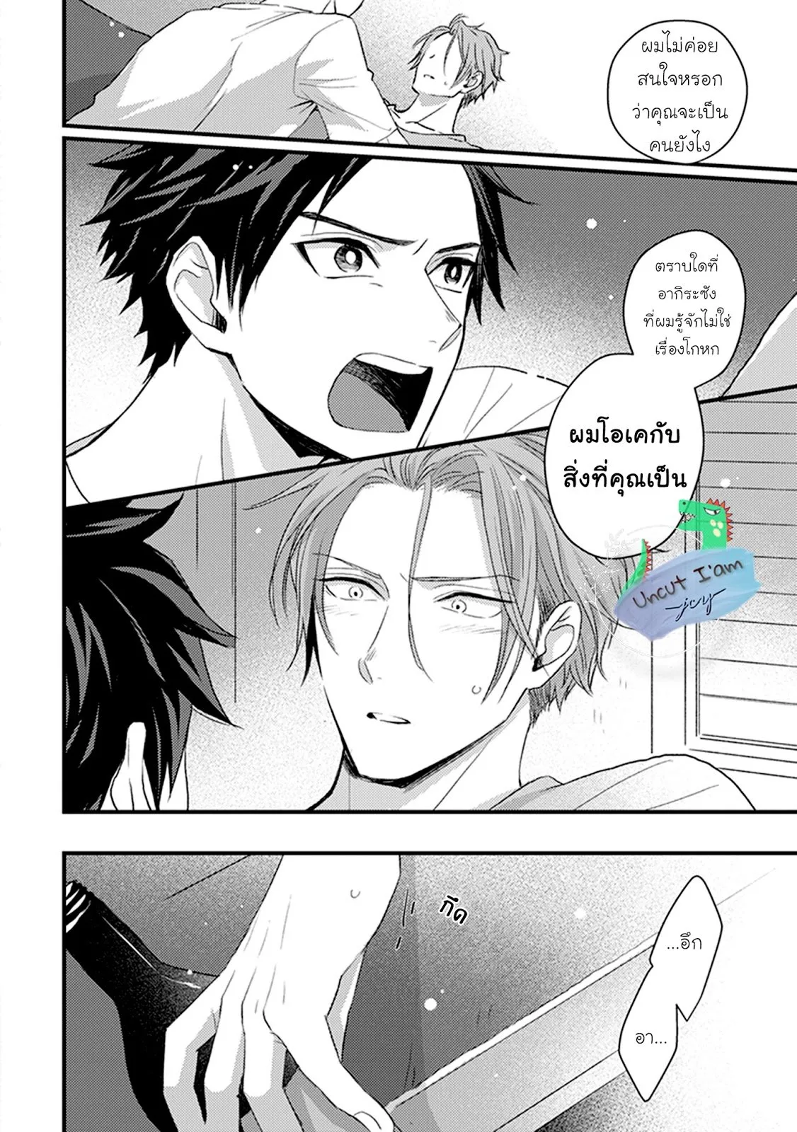 Soushite Boku wa Koi ตอนที่ 231