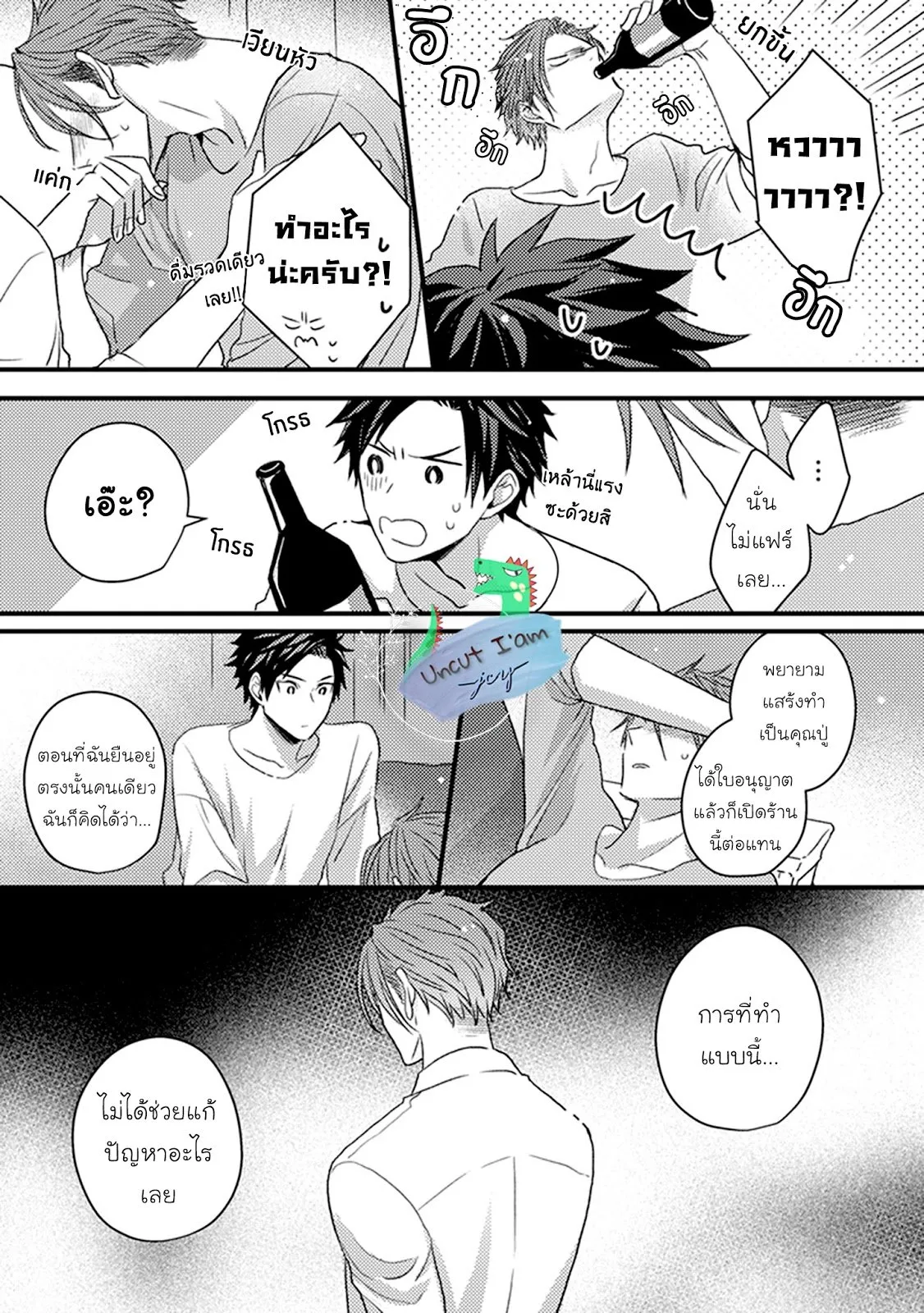 Soushite Boku wa Koi ตอนที่ 232