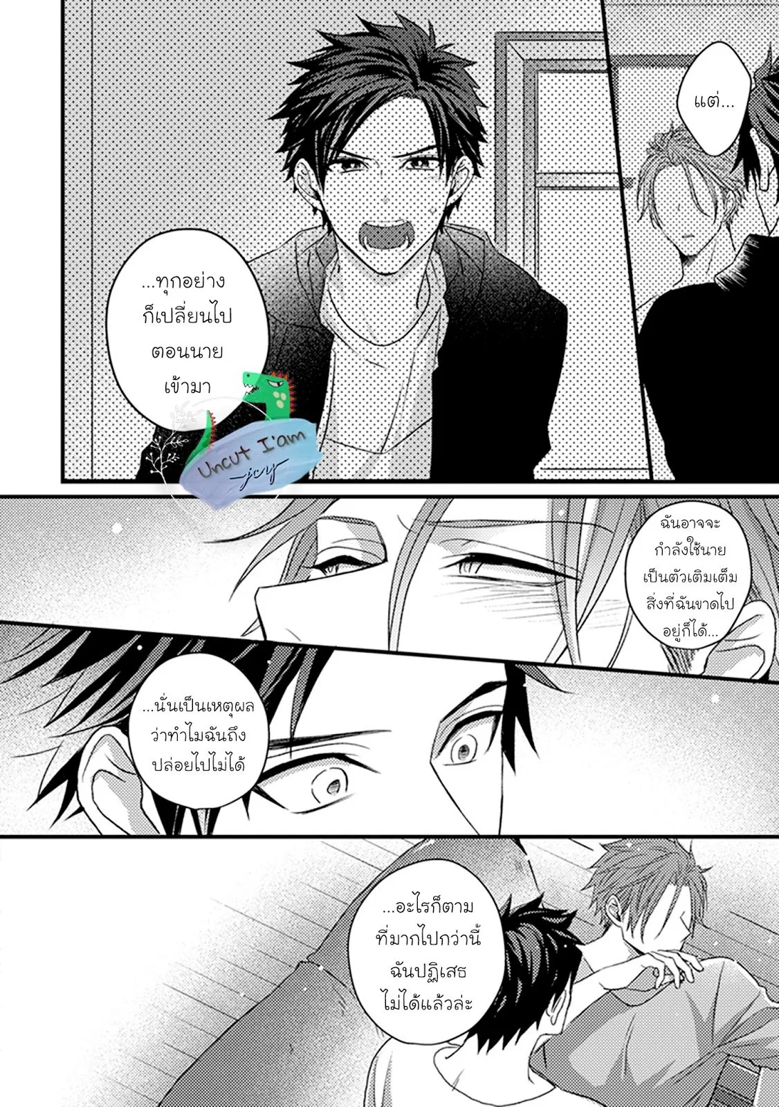 Soushite Boku wa Koi ตอนที่ 233