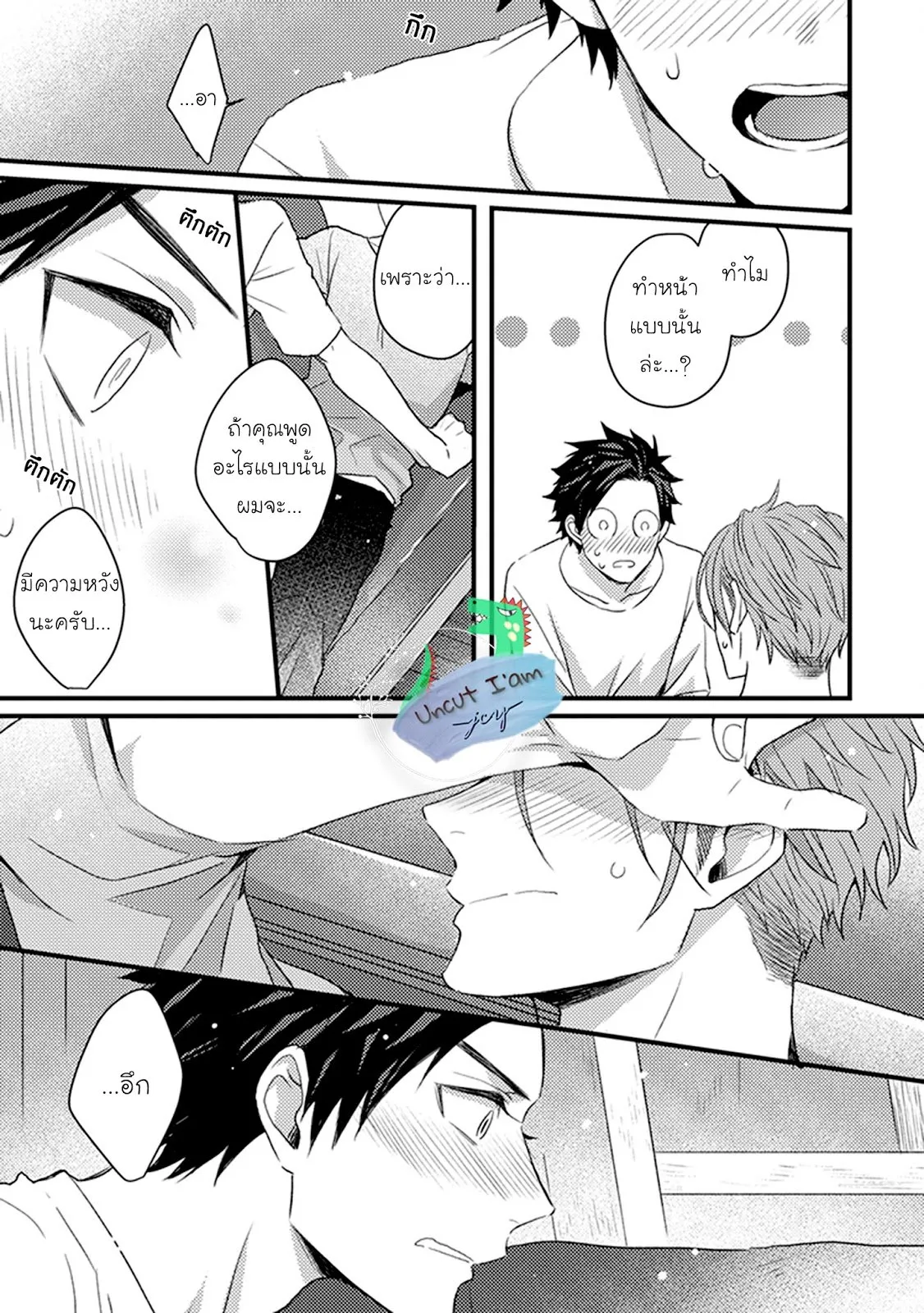 Soushite Boku wa Koi ตอนที่ 234