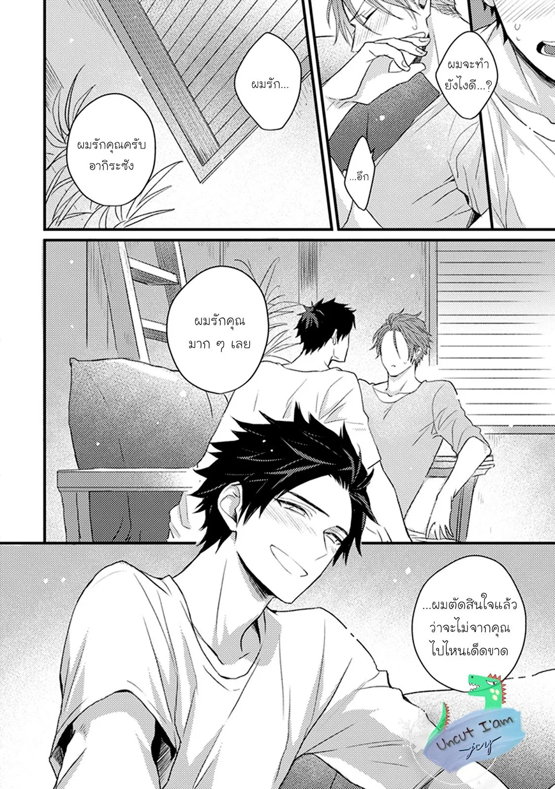 Soushite Boku wa Koi ตอนที่ 235