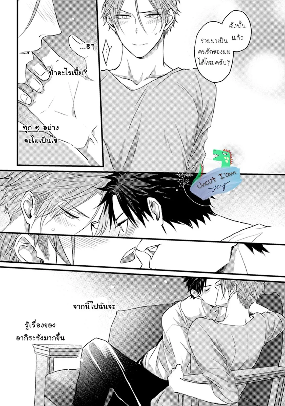 Soushite Boku wa Koi ตอนที่ 236